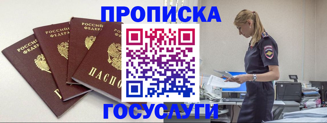 прописка иностранных граждан в Зеленоградске