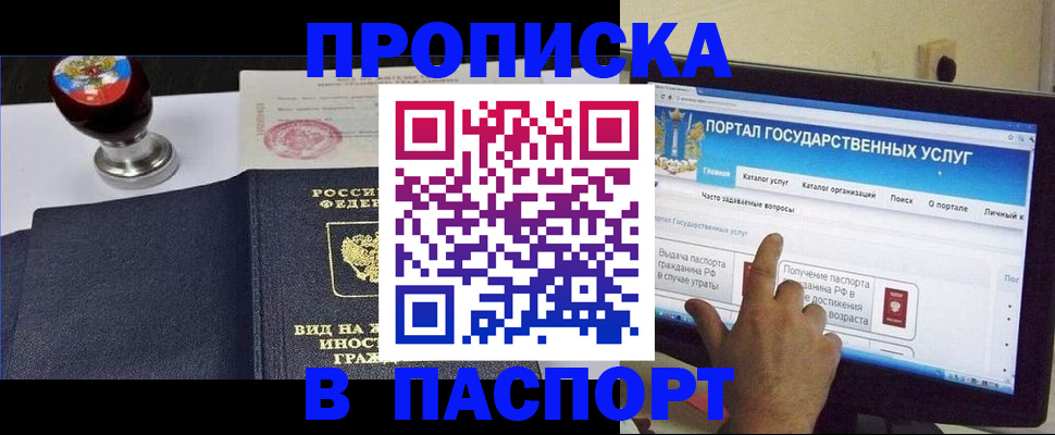 прописка 2025 в Зеленоградске